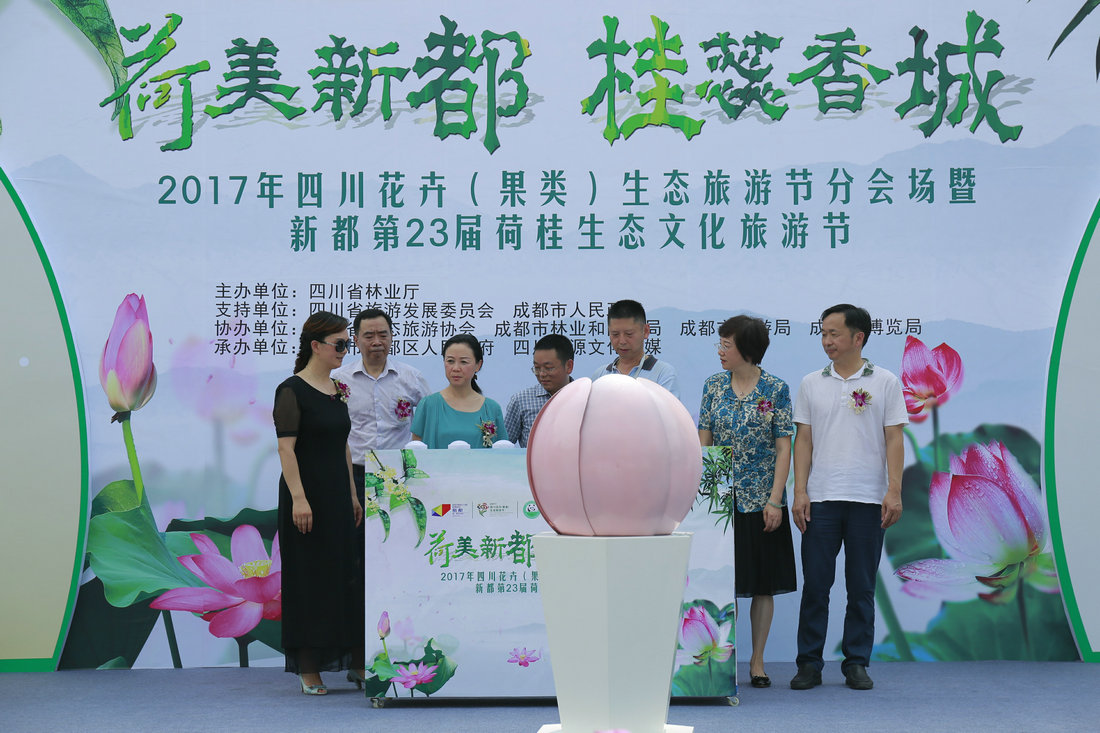 2017新都荷桂節(jié)啟動儀式
