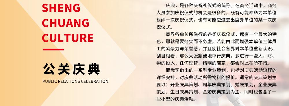 公關慶典